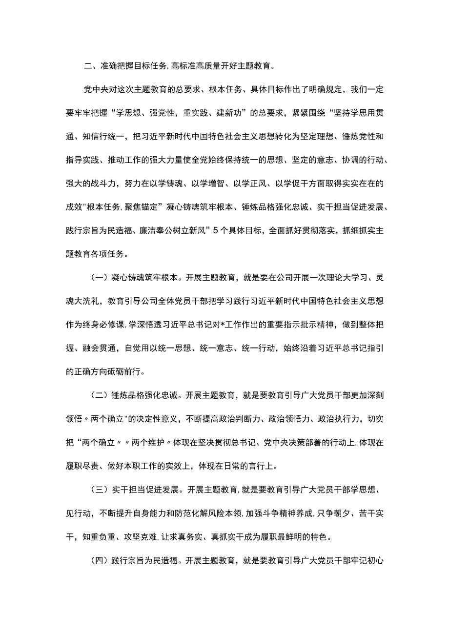 在学习贯彻2023年主题教育动员部署会议上的讲话.docx_第3页