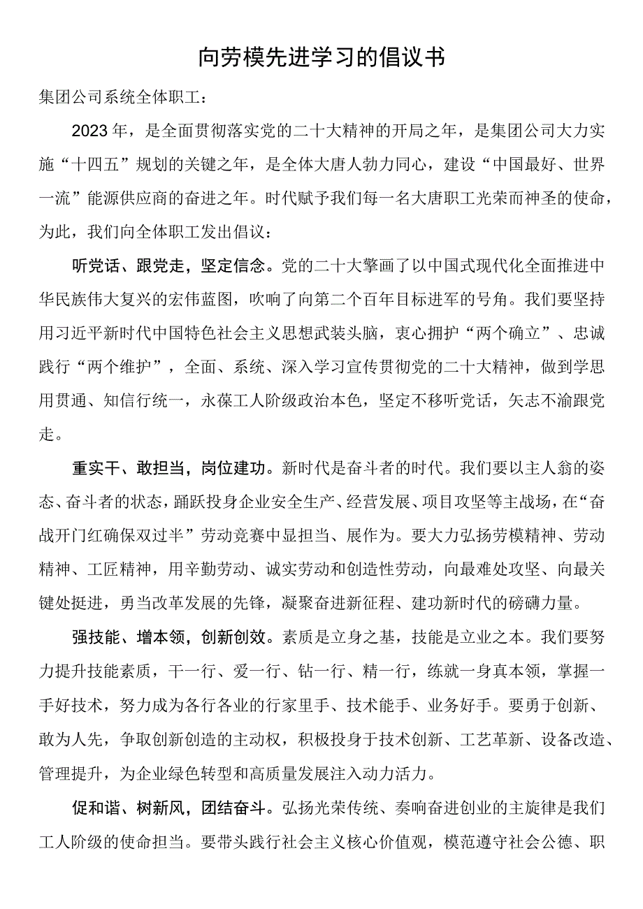 向劳模先进学习的倡议书.docx_第1页