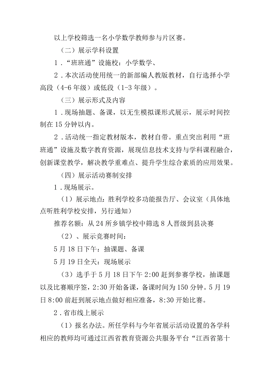 小学第二片区教师信息化教学应用展示活动方案.docx_第2页