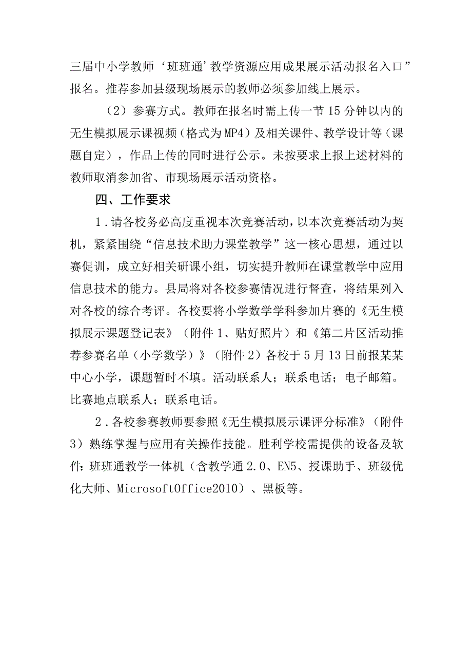 小学第二片区教师信息化教学应用展示活动方案.docx_第3页