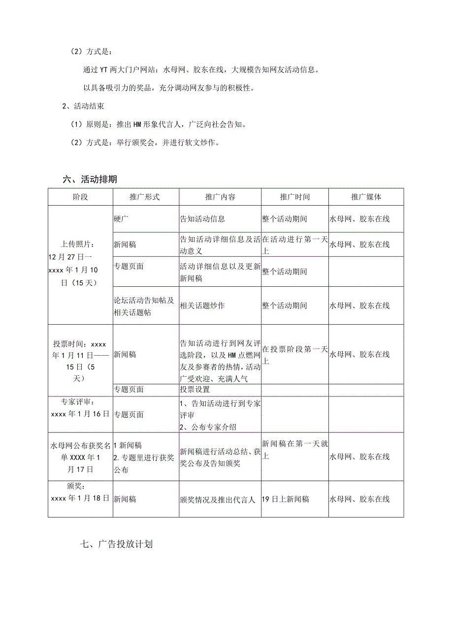 医美整形最美微笑营销策划方案.docx_第3页