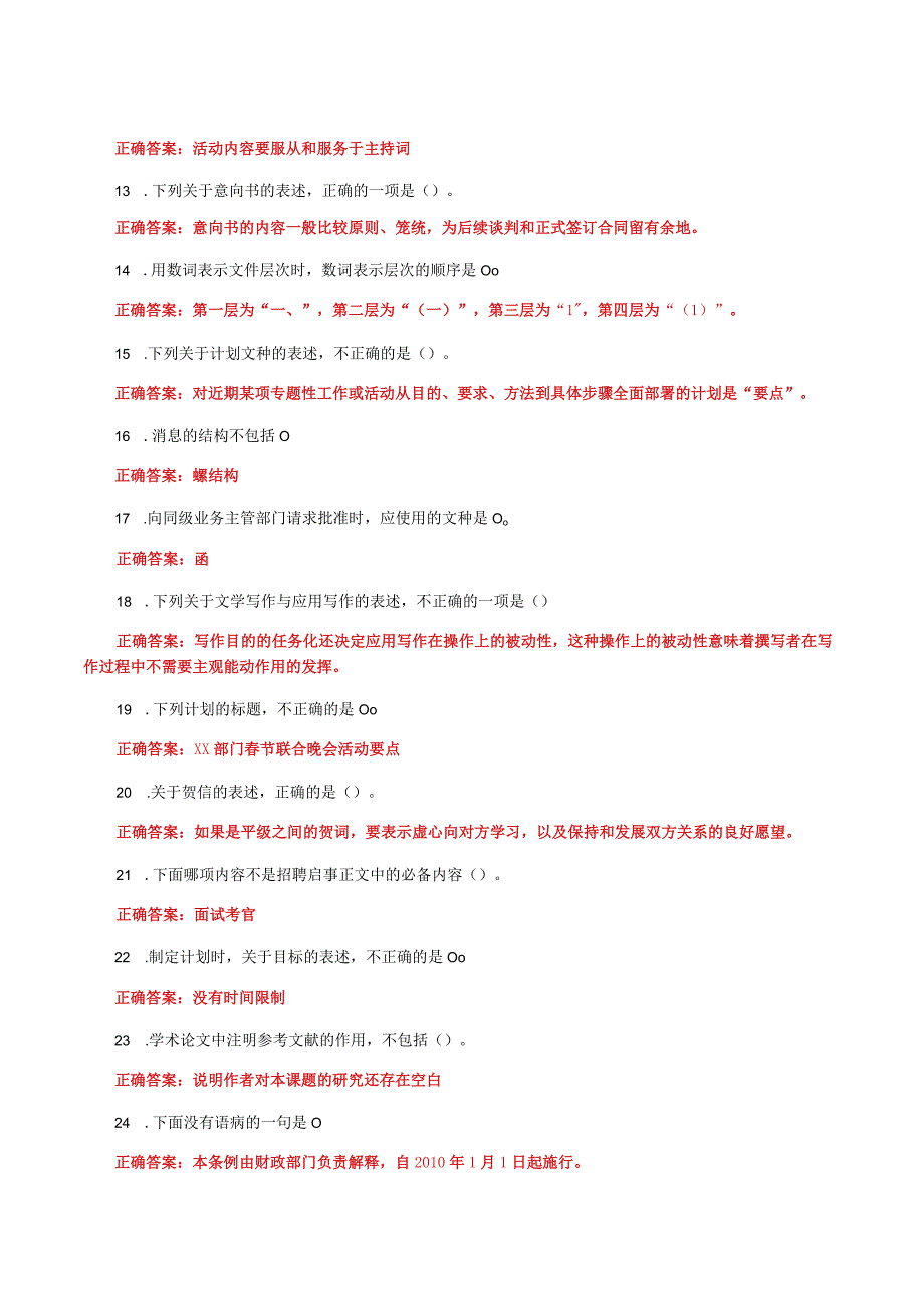 国家开放大学一网一平台电大《公文写作》形考任务作业练习1网考题库及答案.docx_第2页