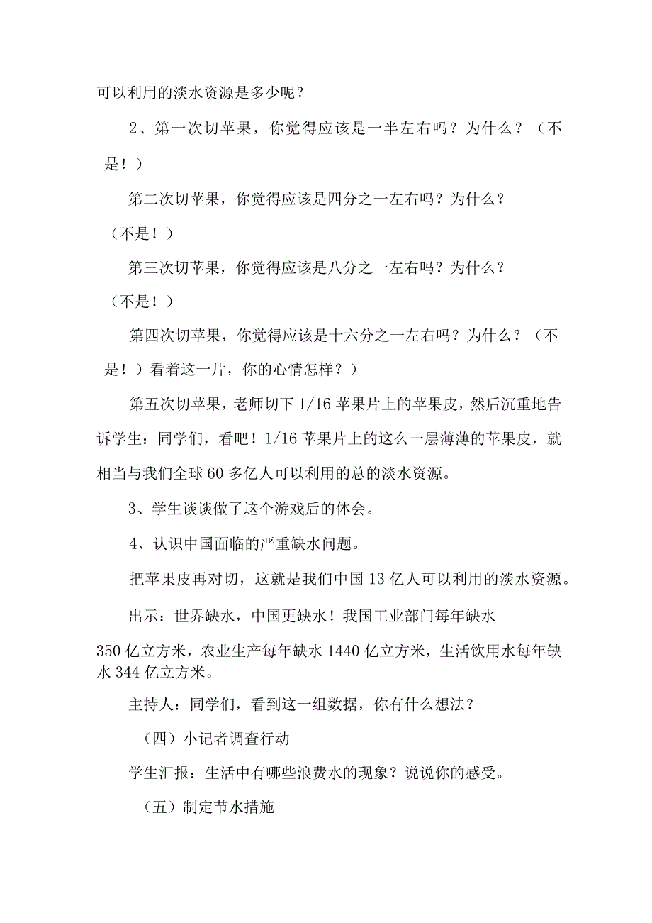 城区开展2023年全国城市节约用水宣传周主题活动方案 合计6份.docx_第3页