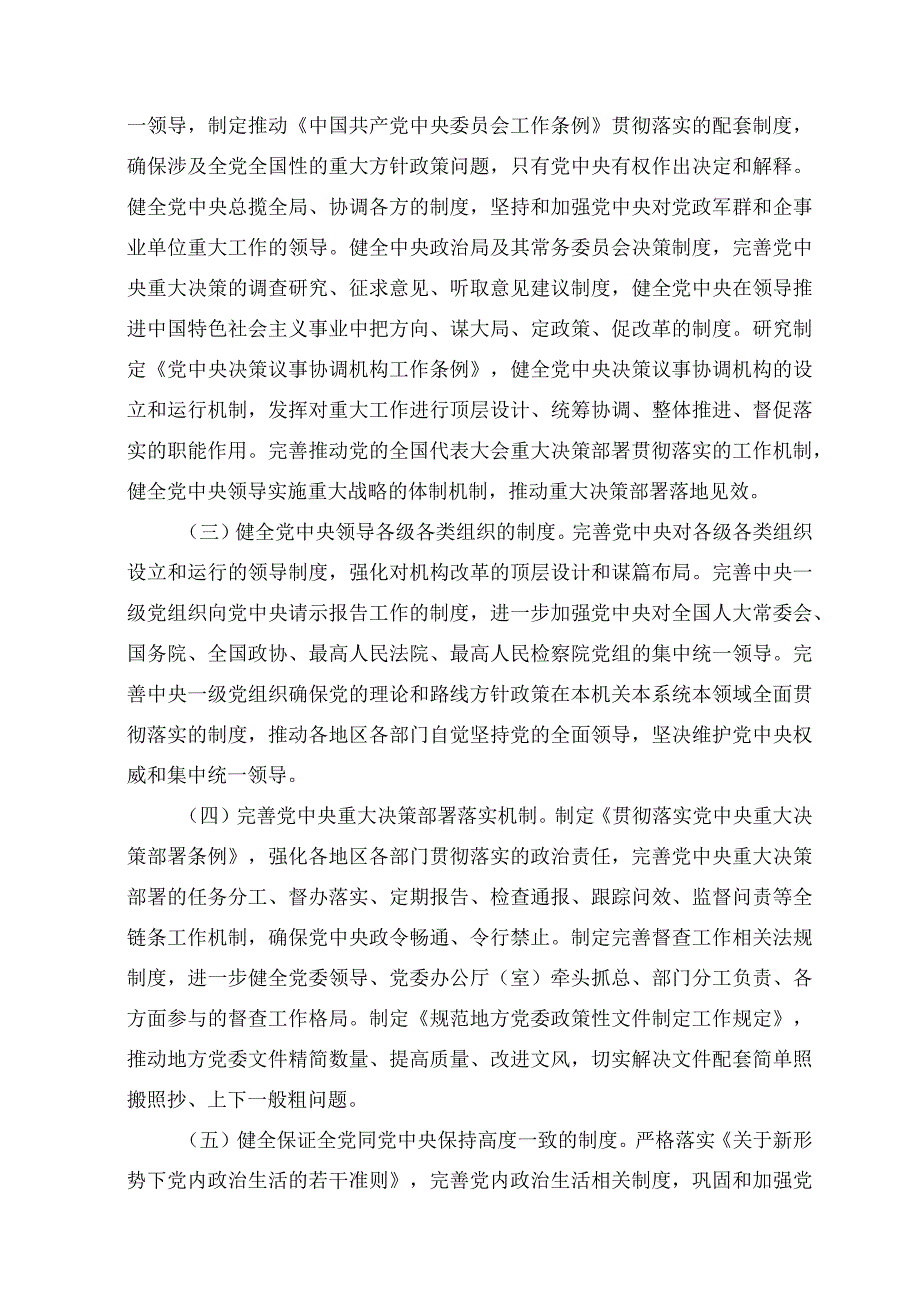 学习解读中央党内法规制定工作规划纲要2023－2027年讲义.docx_第3页