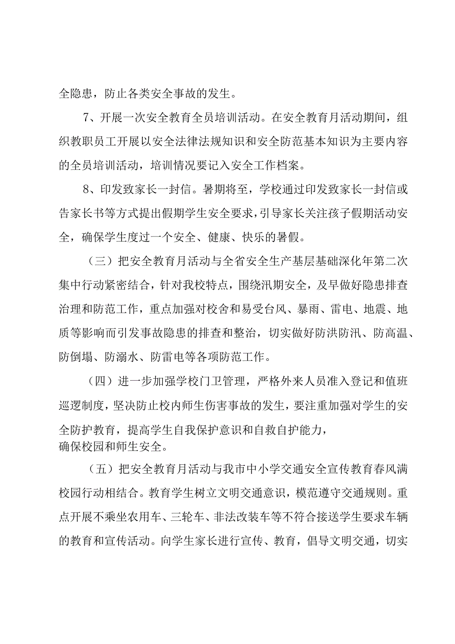 安全生产月活动方案三篇.docx_第3页