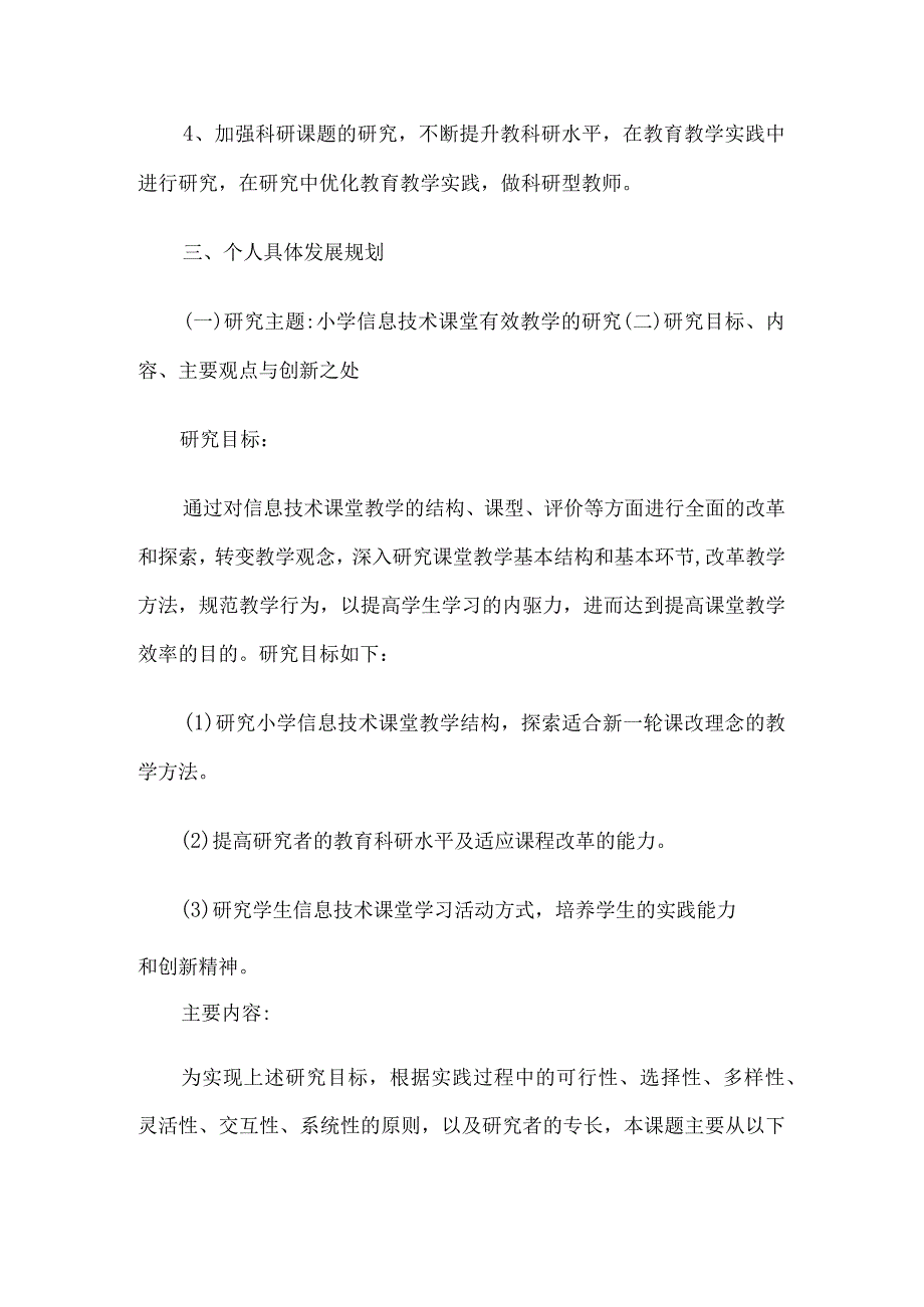 县级名师个人发展规划8篇.docx_第2页