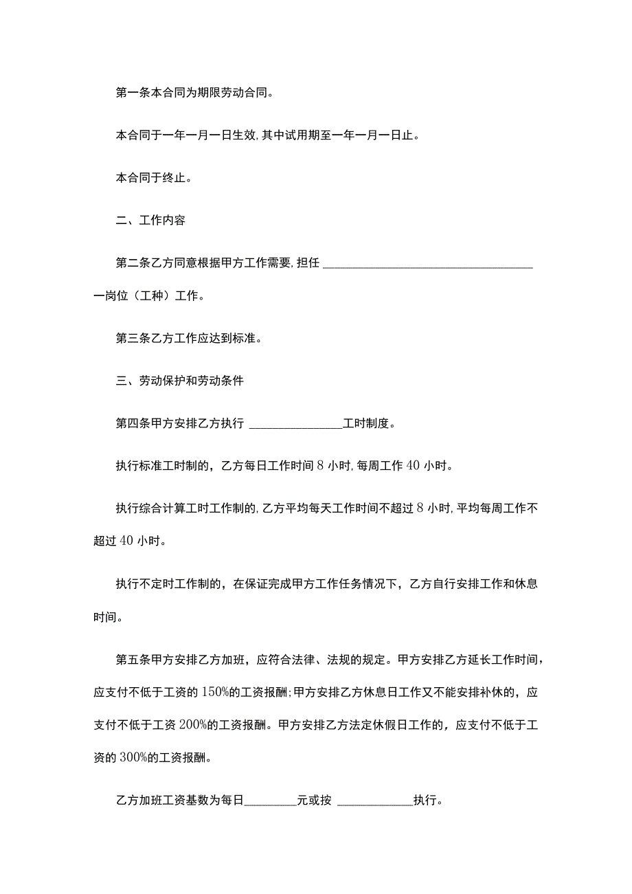 劳动合同书范本.docx_第2页