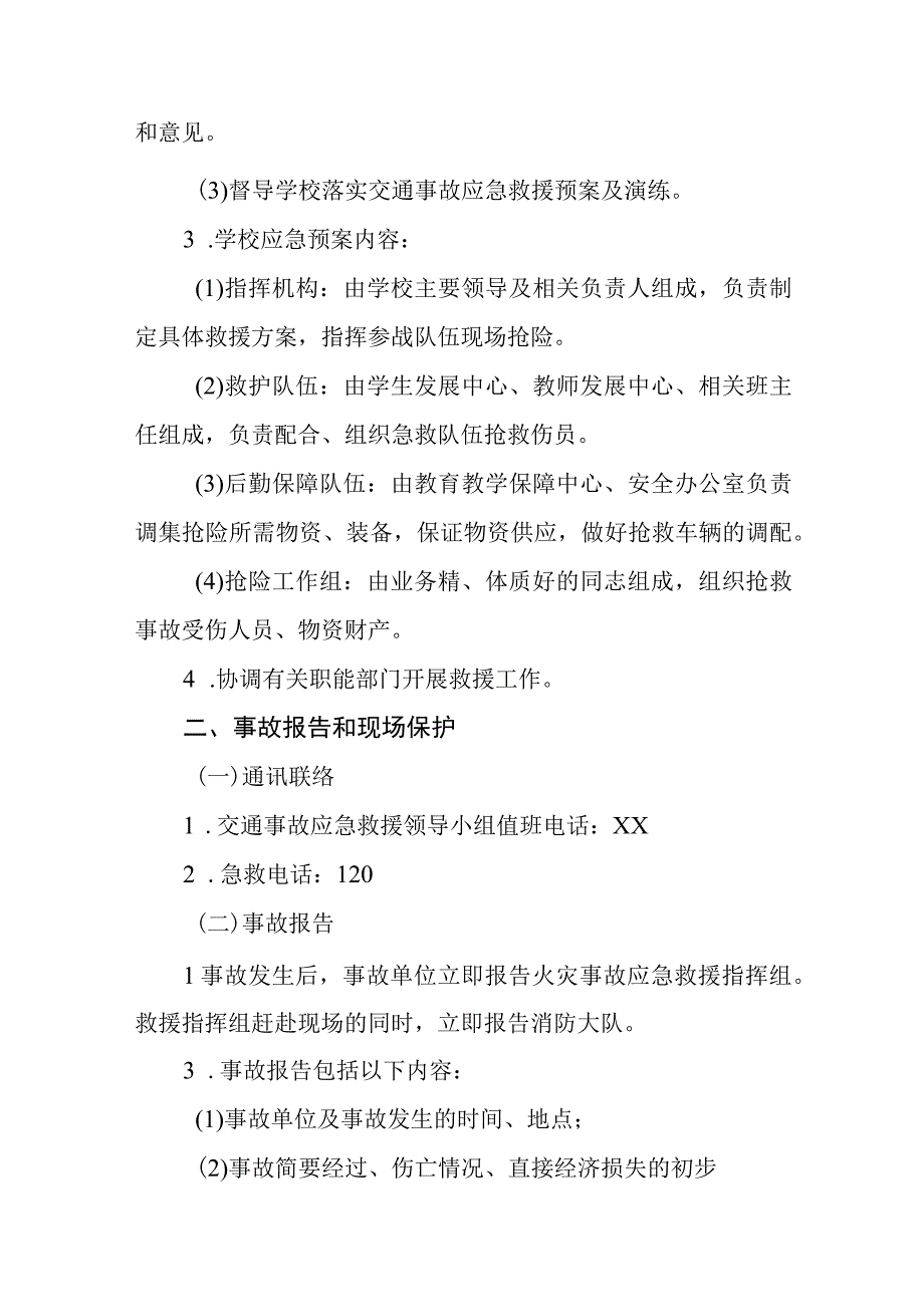 小学交通安全事故应急预案五篇汇编范文.docx_第2页