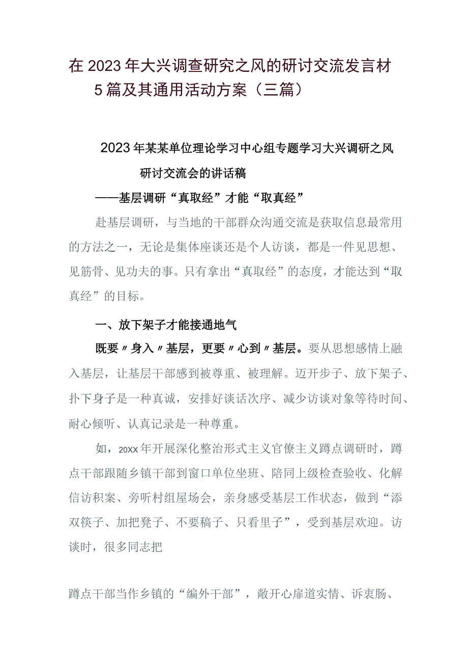 在2023年大兴调查研究之风的研讨交流发言材5篇及其通用活动方案三篇.docx_第1页