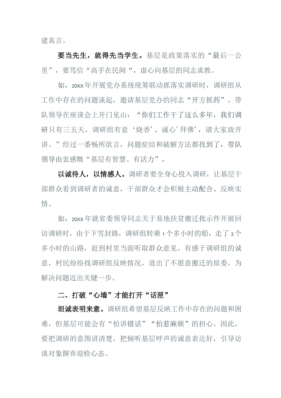 在2023年大兴调查研究之风的研讨交流发言材5篇及其通用活动方案三篇.docx_第2页