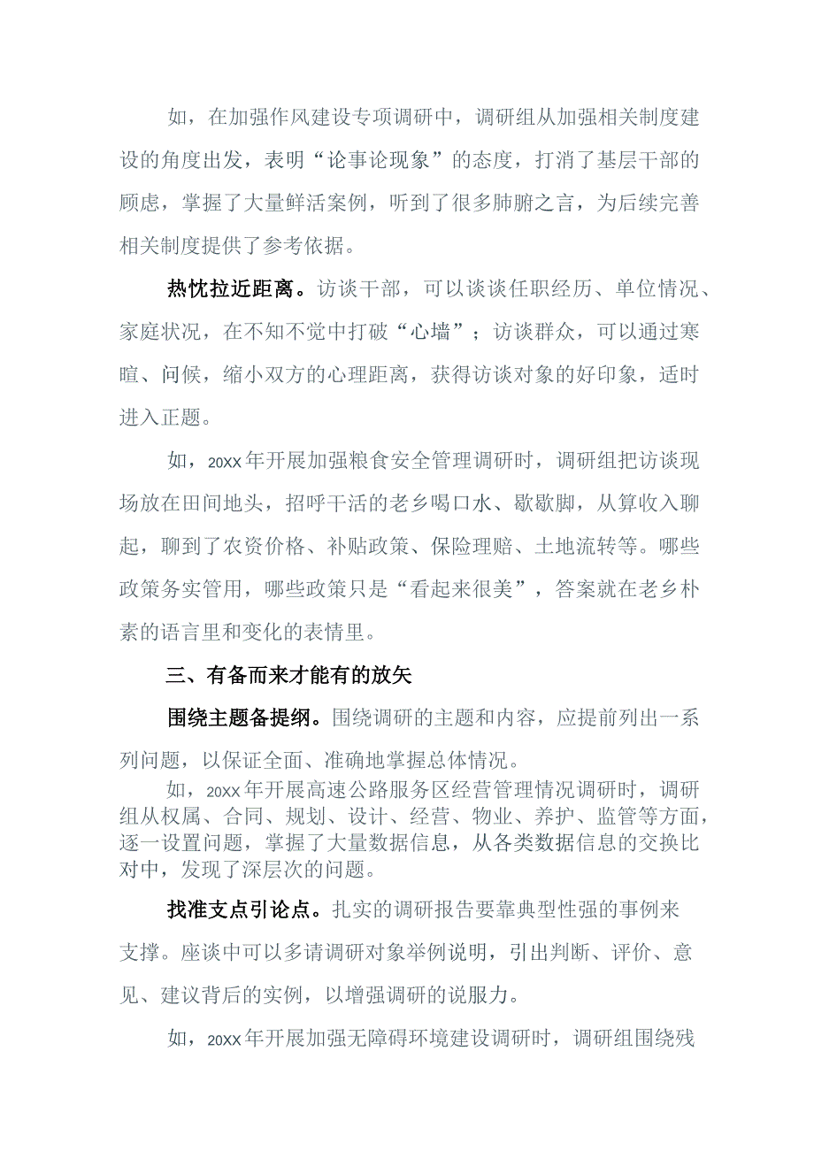 在2023年大兴调查研究之风的研讨交流发言材5篇及其通用活动方案三篇.docx_第3页