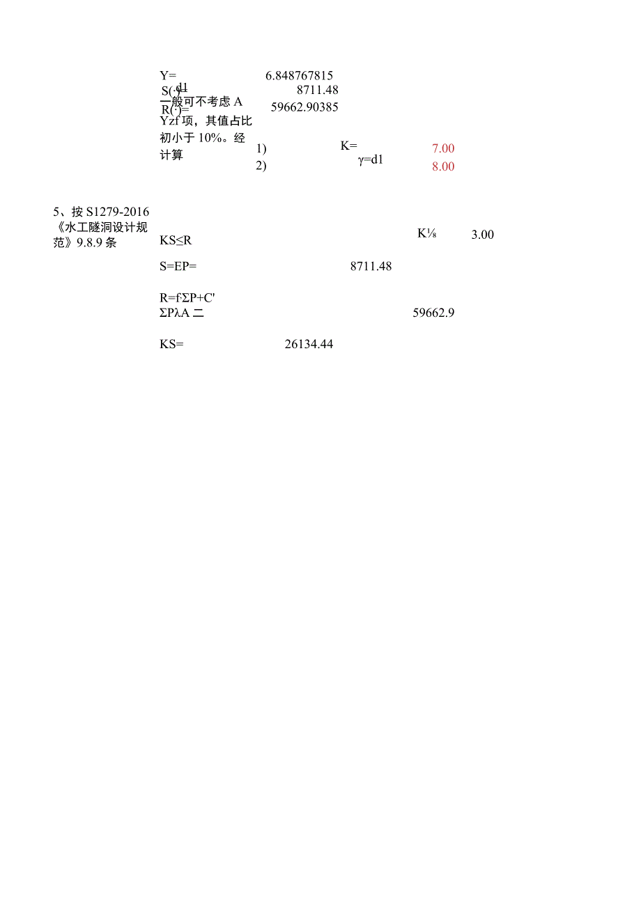 导流洞封堵体设计计算.docx_第2页