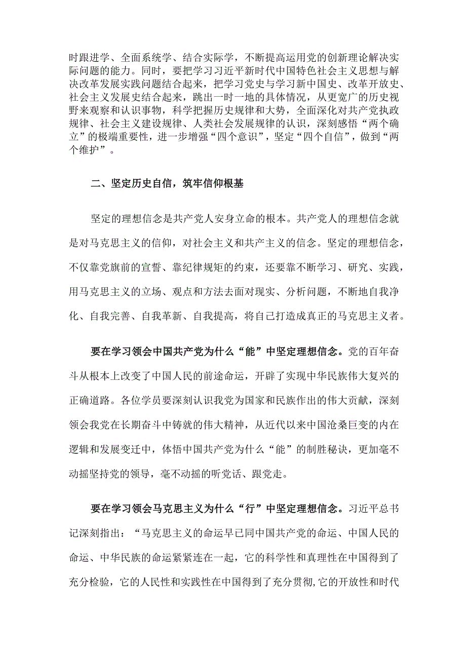 在党员培训班开班仪式上的讲话提纲.docx_第2页