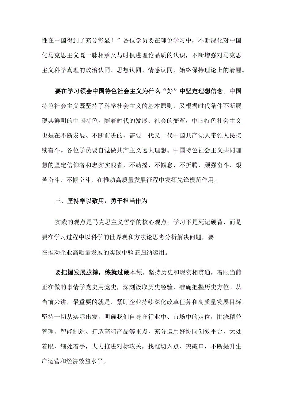 在党员培训班开班仪式上的讲话提纲.docx_第3页