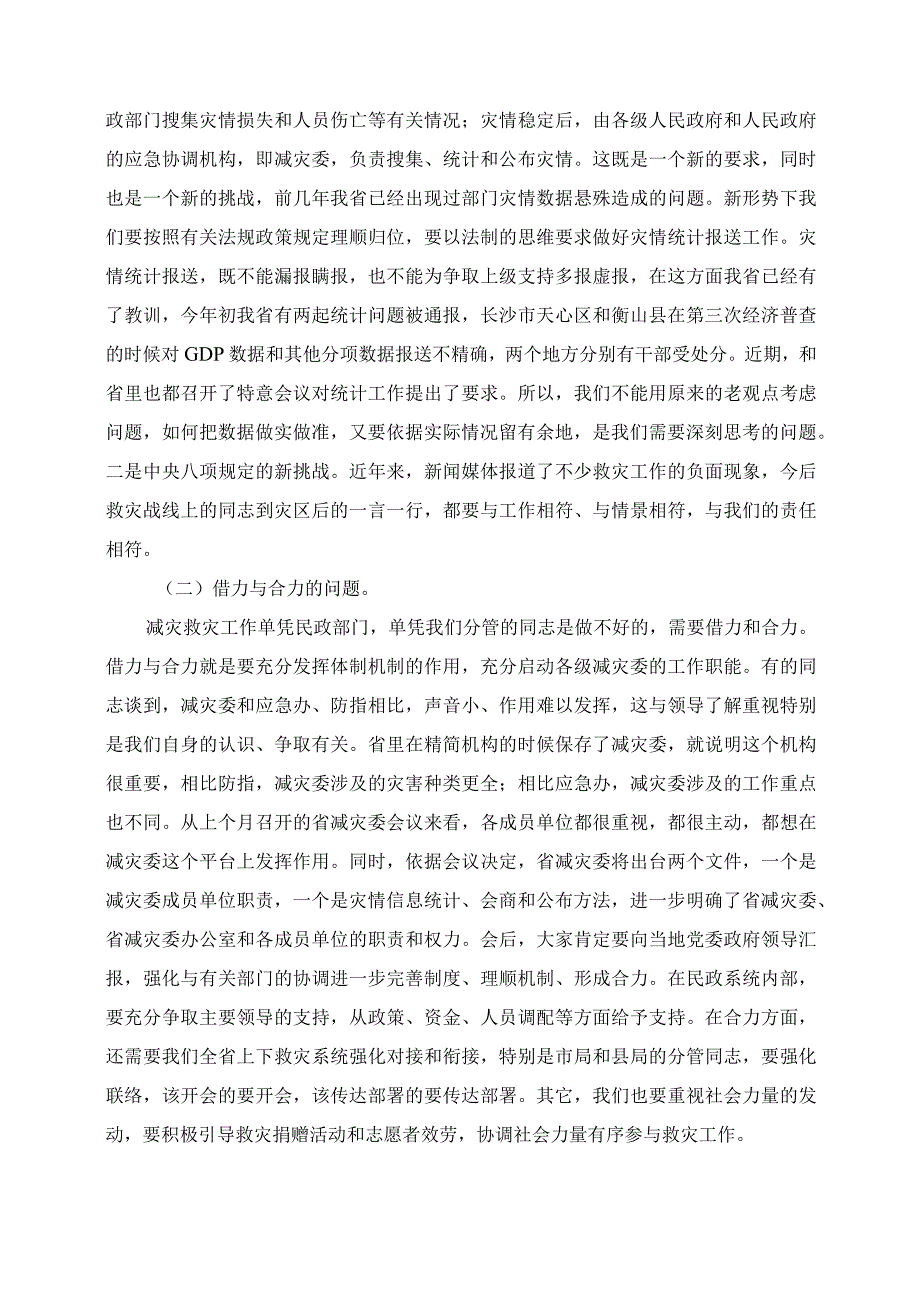 在全省减灾救灾工作会议上的讲话.docx_第3页