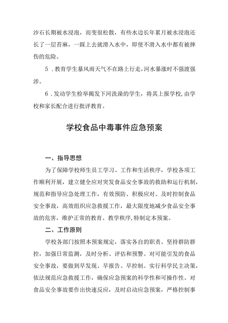 学校防溺水应急预案通用五篇.docx_第3页