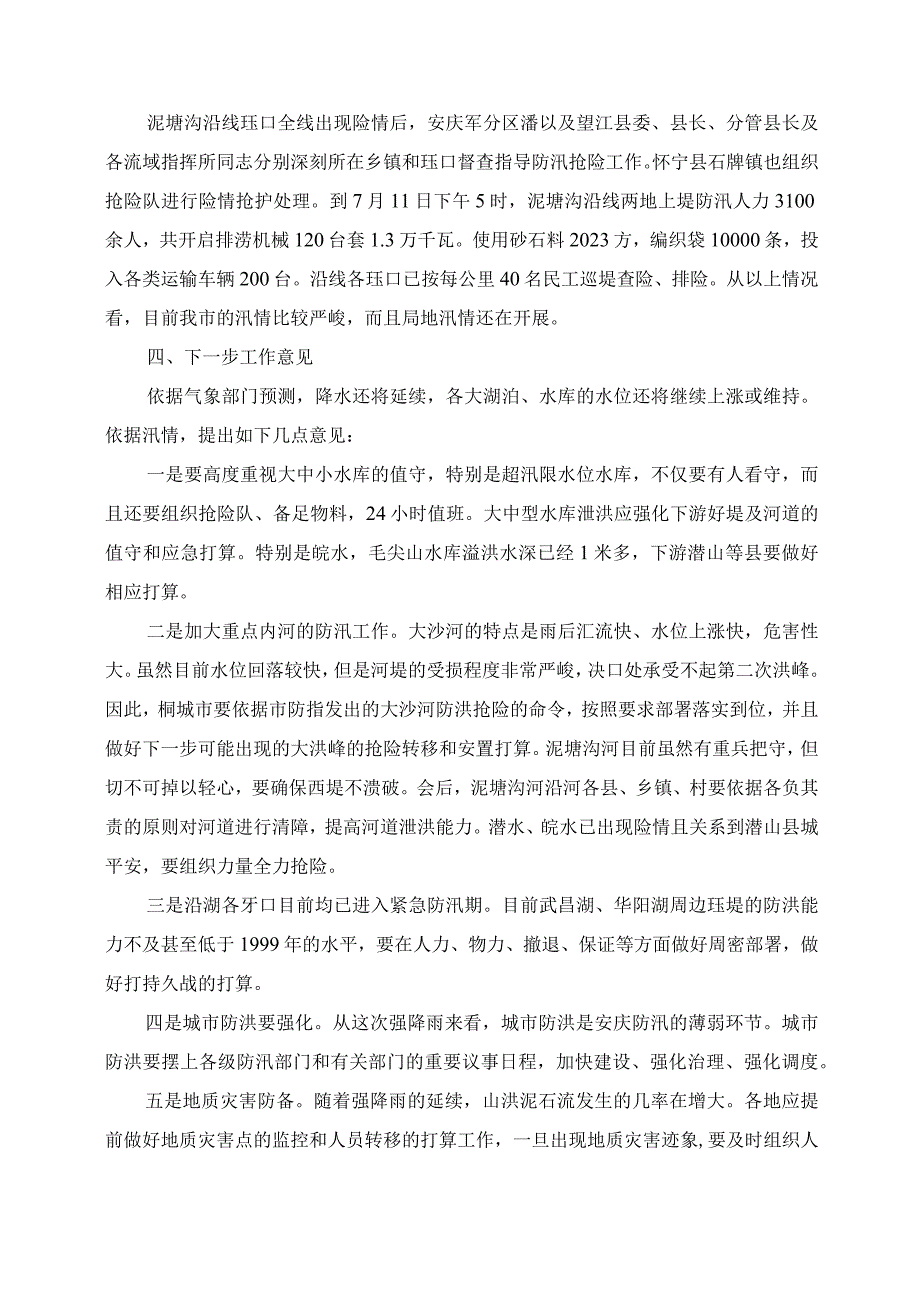 在全市防汛抗灾工作视频会议上的讲话.docx_第3页