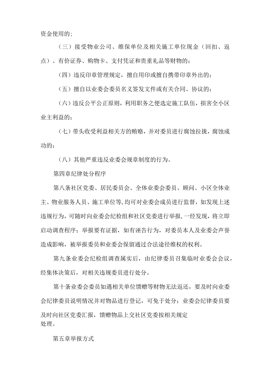 小区业主委员会监督制度.docx_第3页