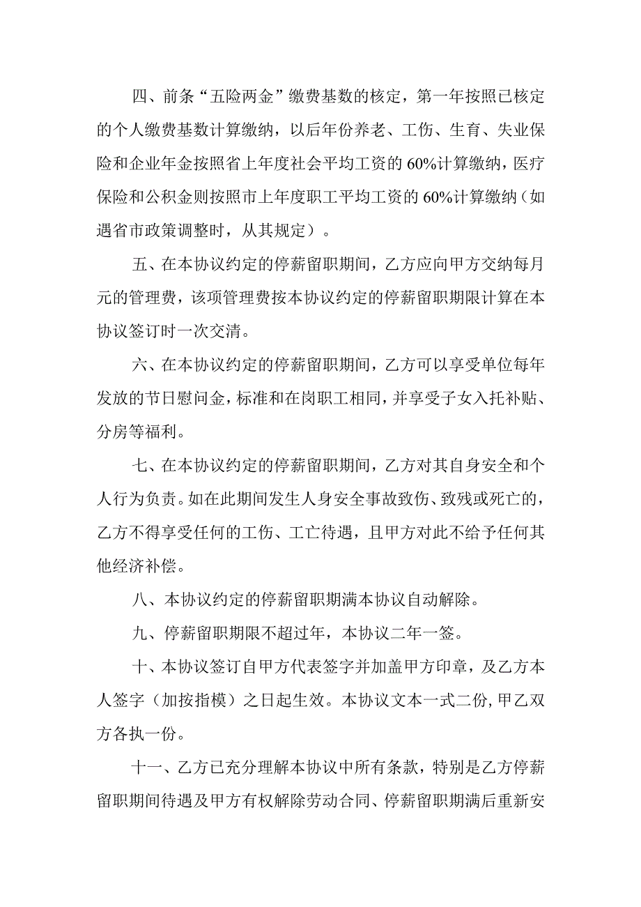 国有企业员工停薪留职协议.docx_第2页