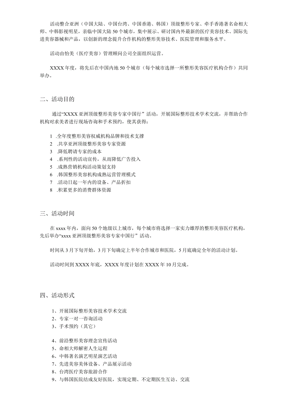 医美整形专家活动策划方案.docx_第2页