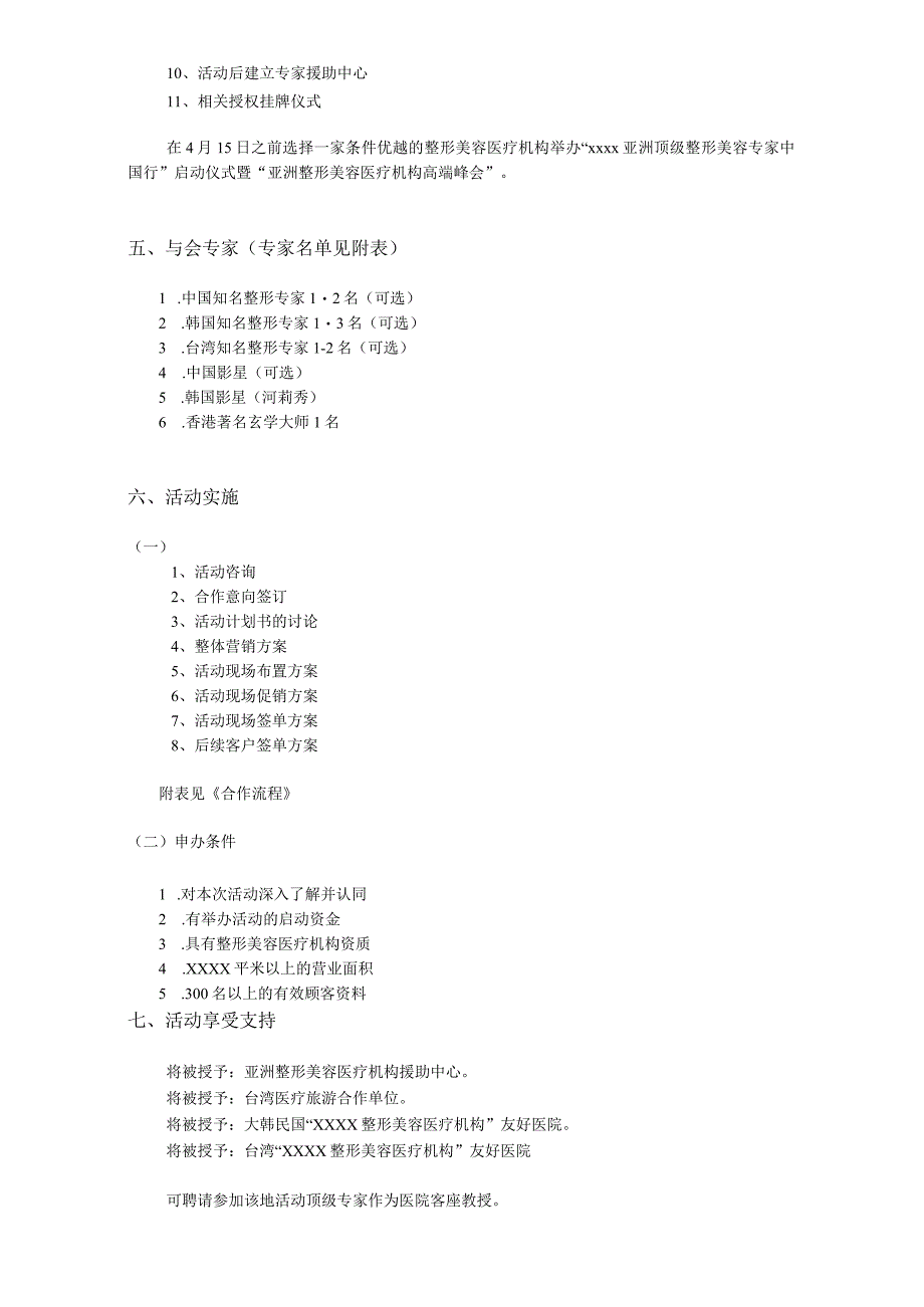 医美整形专家活动策划方案.docx_第3页