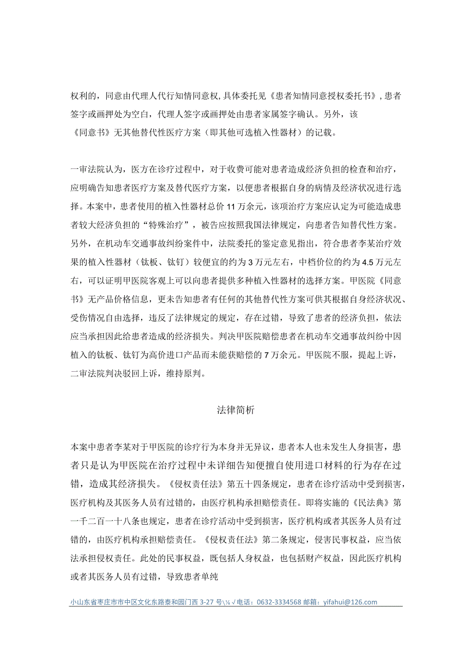 医院擅自替患者做主结果被判赔偿7万元！丨医法汇医疗律师.docx_第3页