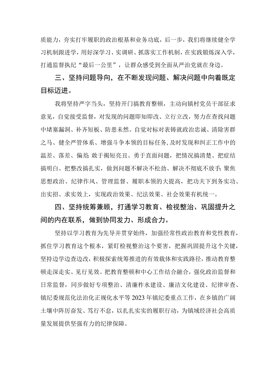 基层乡镇纪委书记开展纪检监察干部队伍教育整顿心得体会四篇精选供参考.docx_第2页