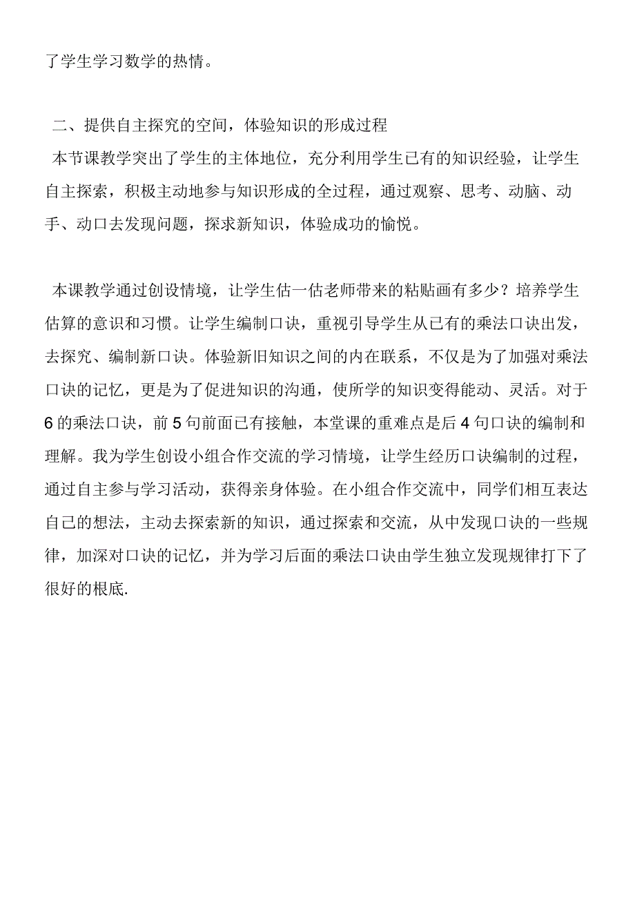 北师大版小学二年级上册《有多少粘贴画》教学反思.docx_第2页