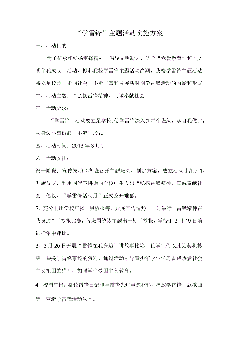 学习雷锋活动方案.docx_第1页