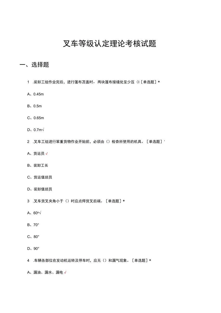 叉车等级认定理论考核试题及答案.docx_第1页