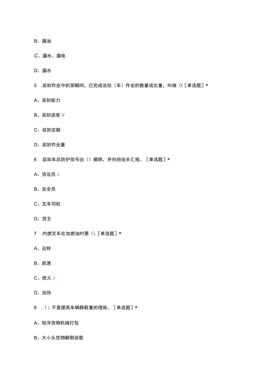 叉车等级认定理论考核试题及答案.docx_第2页