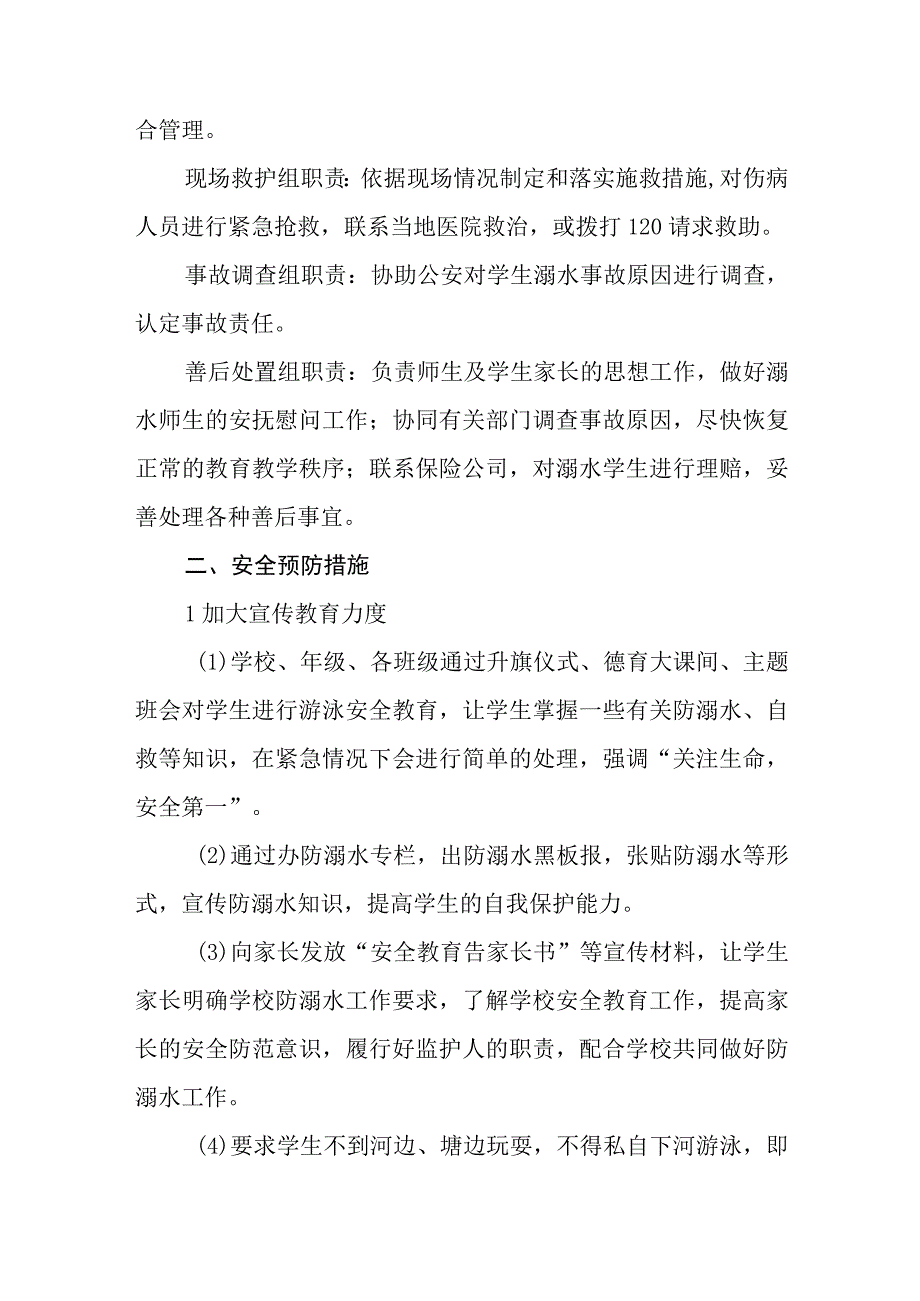 小学防溺水安全应急预案五篇汇编范文.docx_第2页