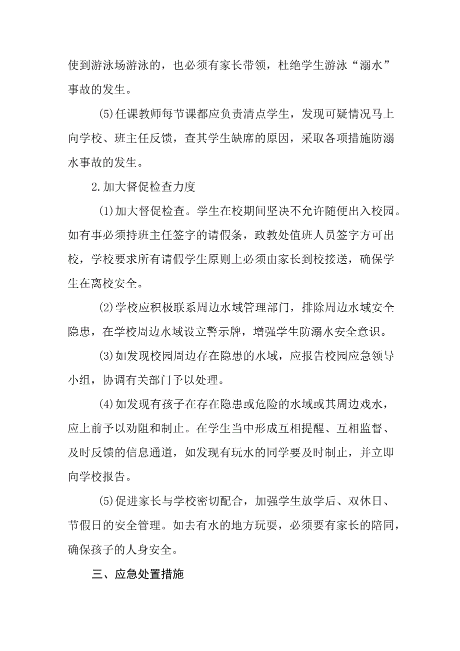 小学防溺水安全应急预案五篇汇编范文.docx_第3页