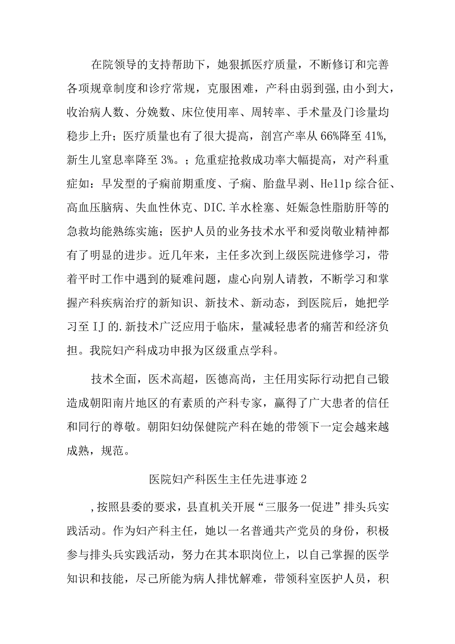 医院妇产科医生先进事迹材料汇编20篇.docx_第2页