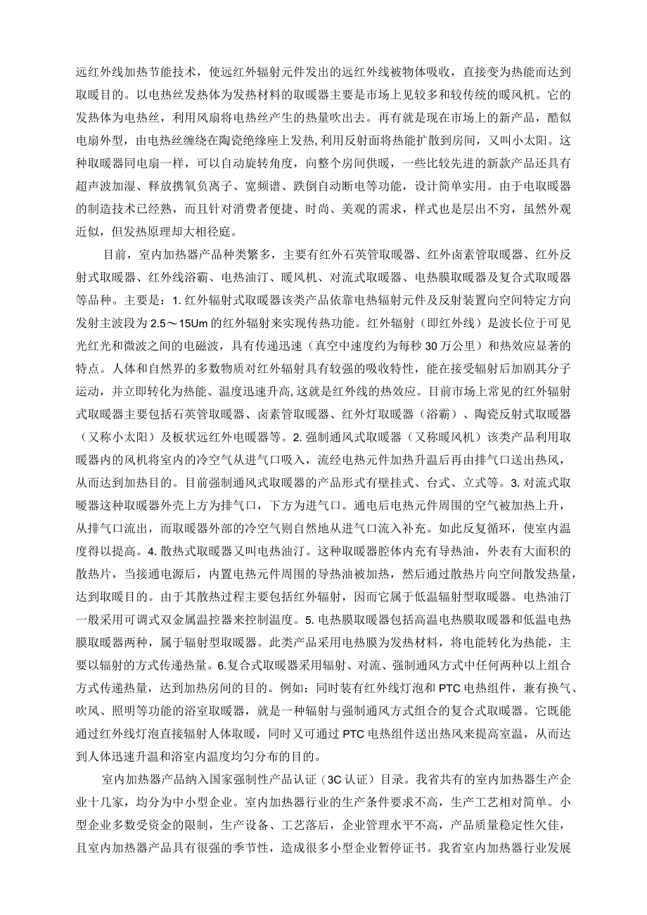 南昌市市场监督管理局2023年室内加热器产品质量监督抽检实施方案.docx_第2页