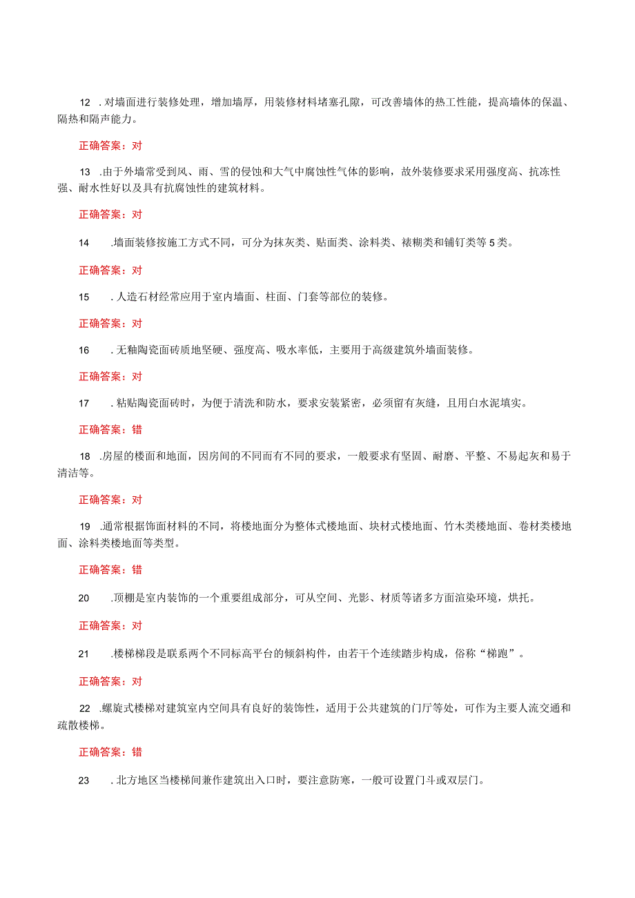 国家开放大学一网一平台电大《建筑构造》形考任务3网考题库及答案.docx_第2页