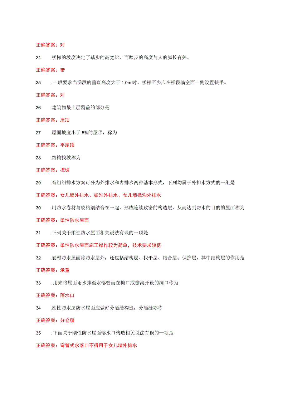 国家开放大学一网一平台电大《建筑构造》形考任务3网考题库及答案.docx_第3页