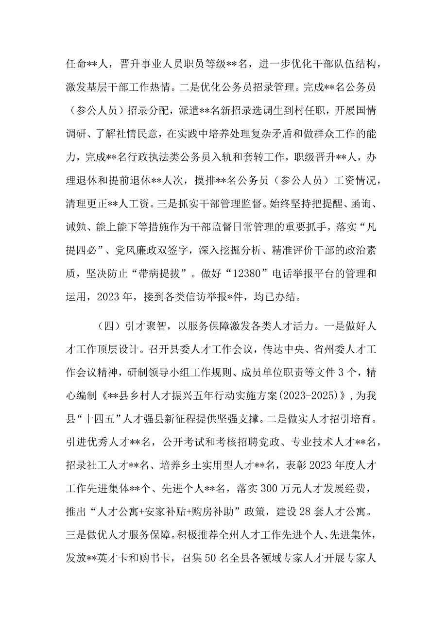 在2023年组织工作会议上的讲话稿与剖析材料汇报合集.docx_第3页