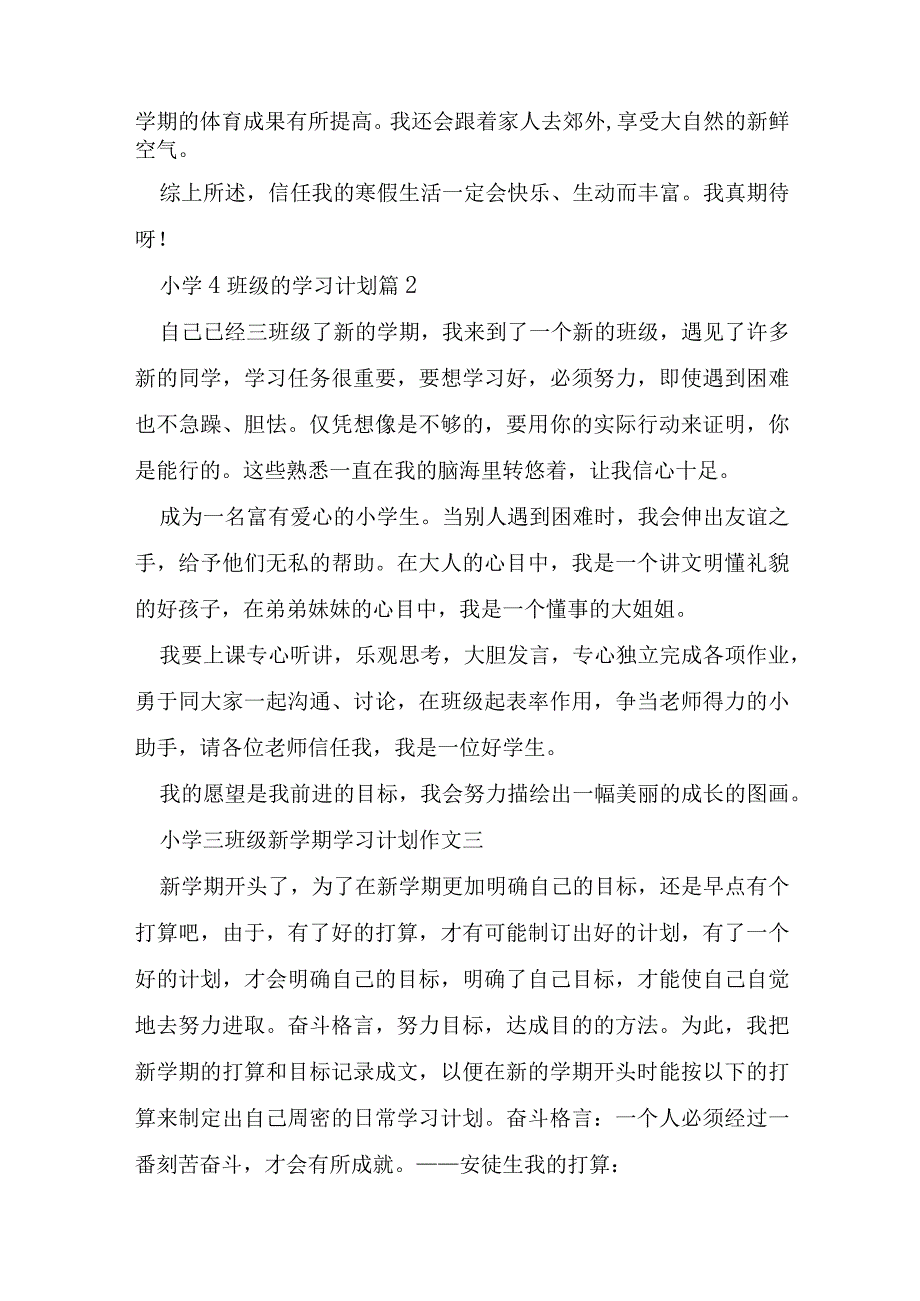 小学4年级的学习计划8篇.docx_第2页