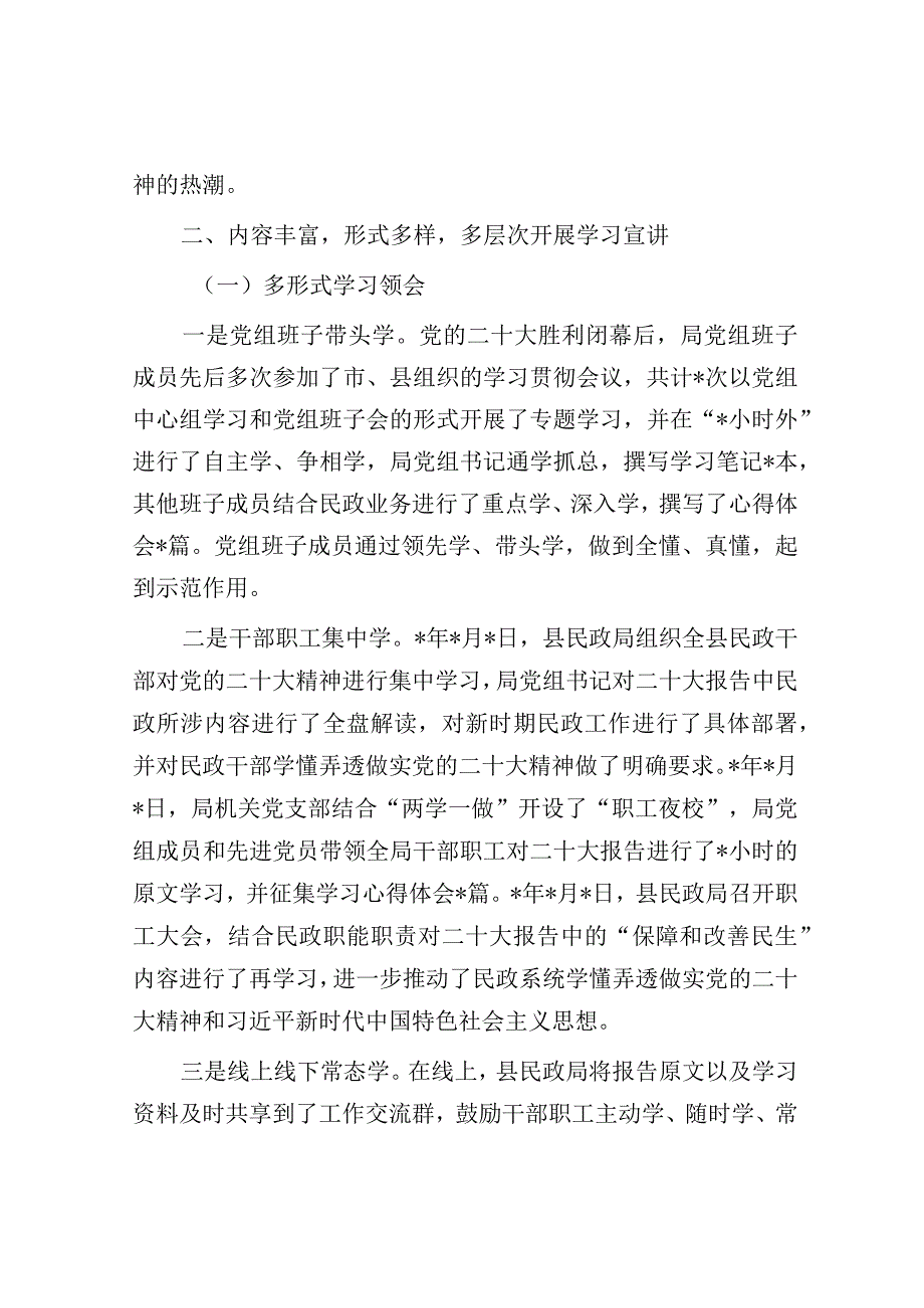 县民政局关于大会精神学习培训情况的自查报告.docx_第2页