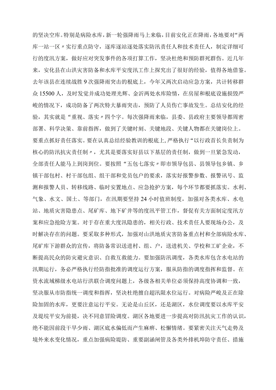 在全市防汛抗灾视频会议上的讲话.docx_第3页