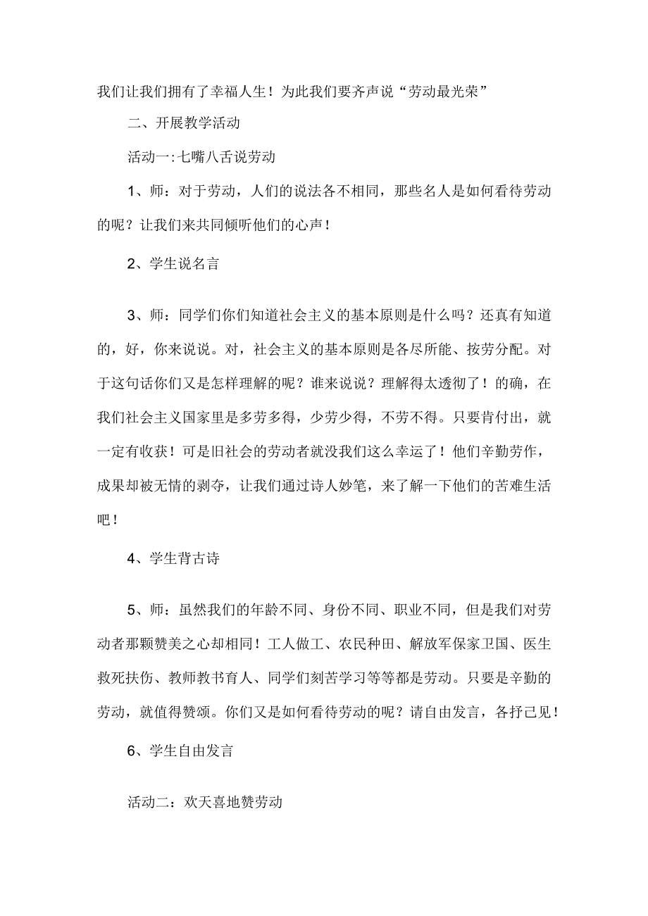 小学劳动教育思政融合课教学设计劳动最光荣.docx_第2页