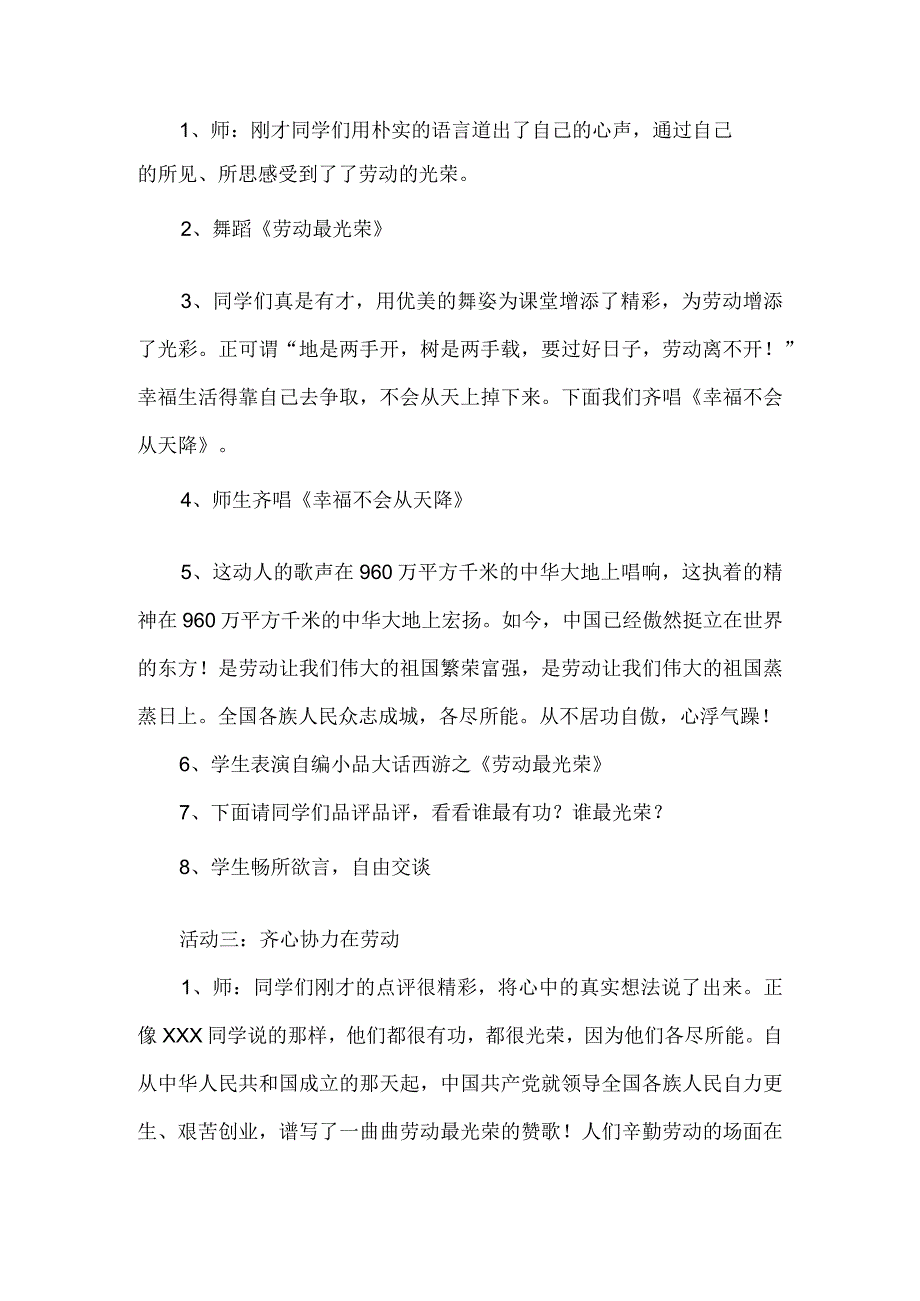 小学劳动教育思政融合课教学设计劳动最光荣.docx_第3页