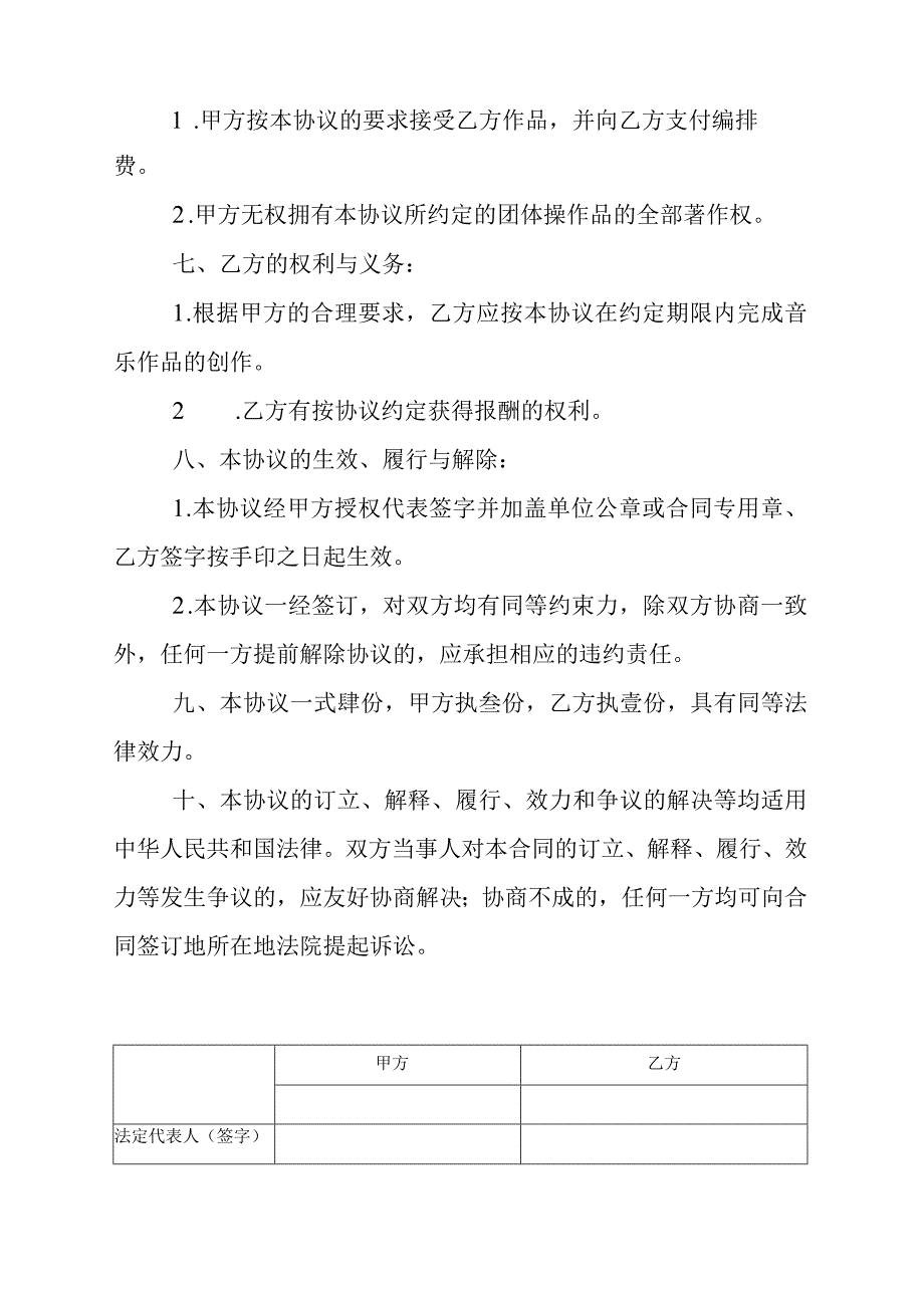 团体体操编排协议参赛版.docx_第2页