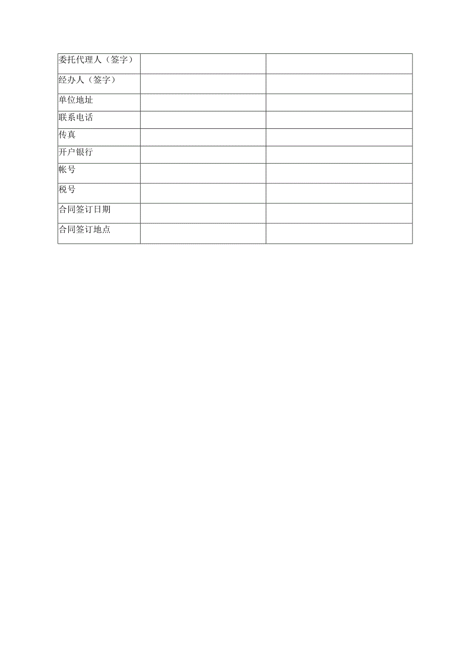 团体体操编排协议参赛版.docx_第3页