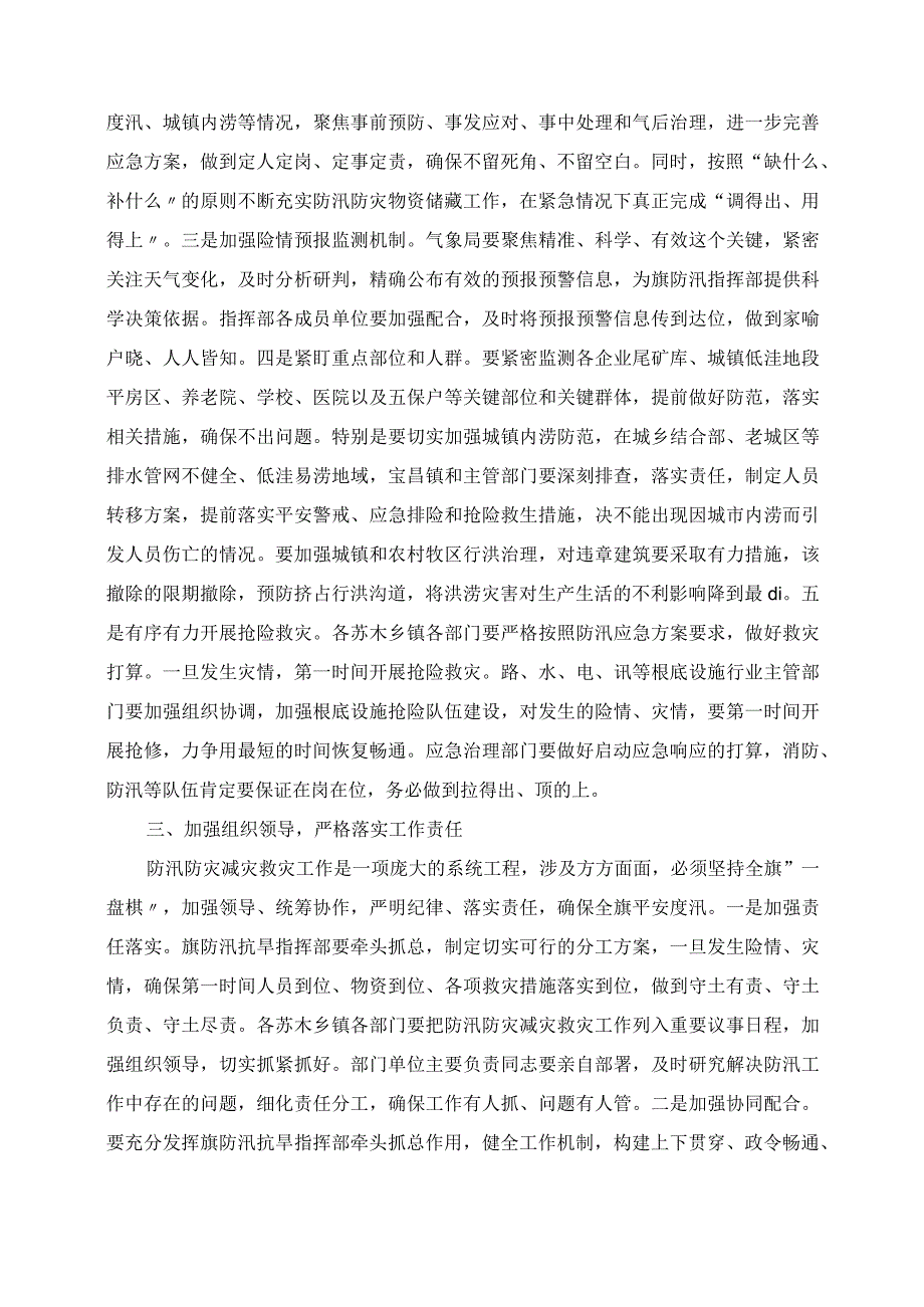 在全旗防汛防灾减灾救灾工作会议上的讲话.docx_第2页