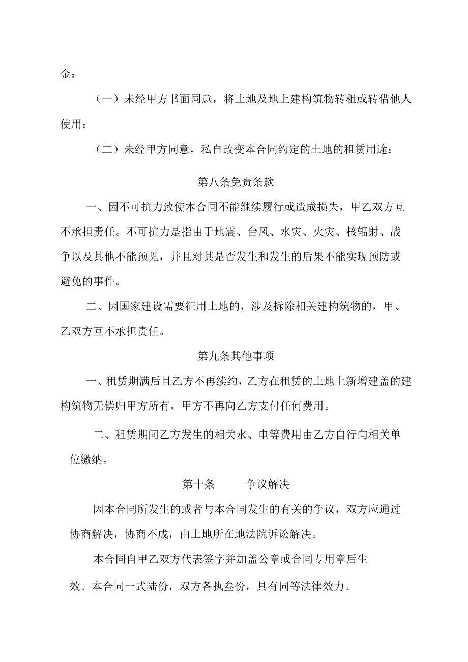 国有企业划拨土地租赁合同.docx_第3页