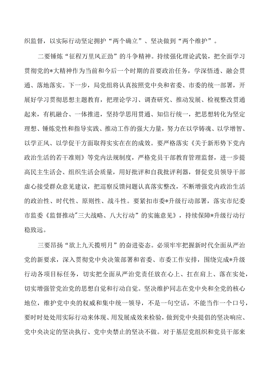 工信2023年从严治党工作部署要求.docx_第2页