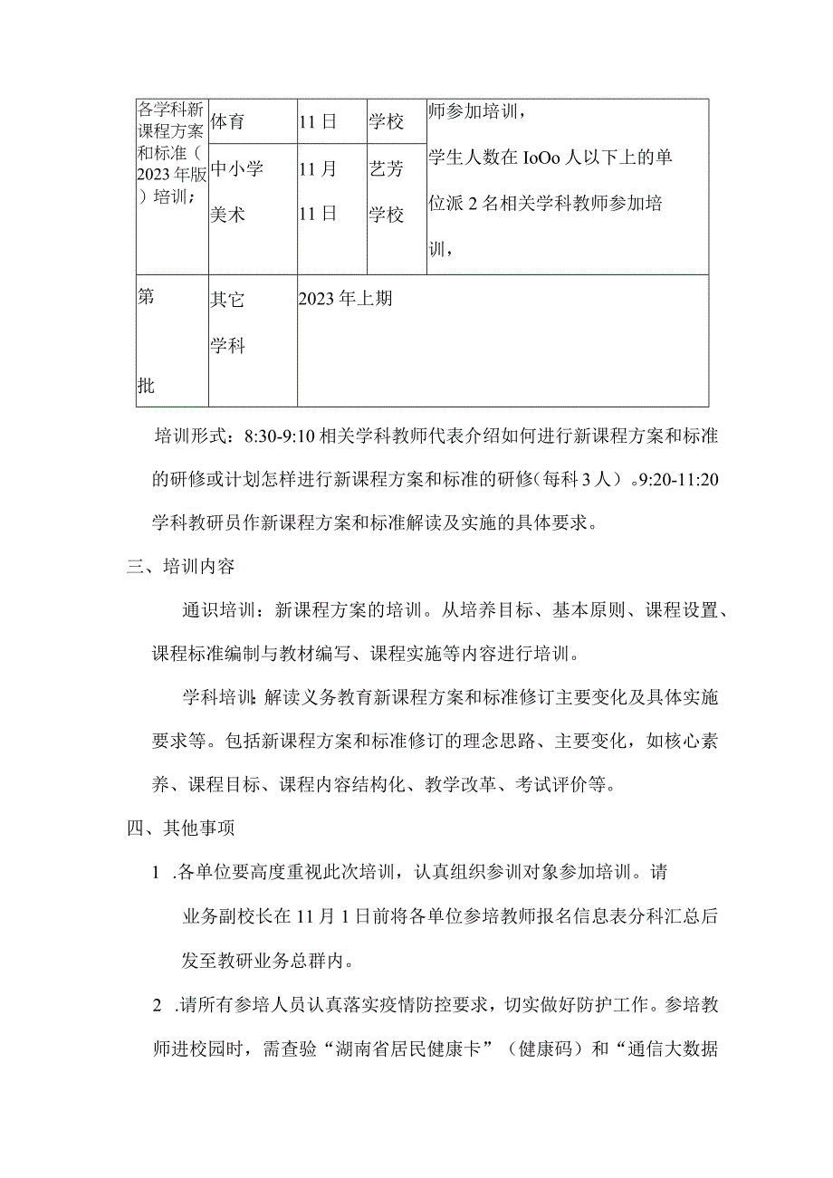 双峰县义务教育课程方案和课程标准.docx_第3页