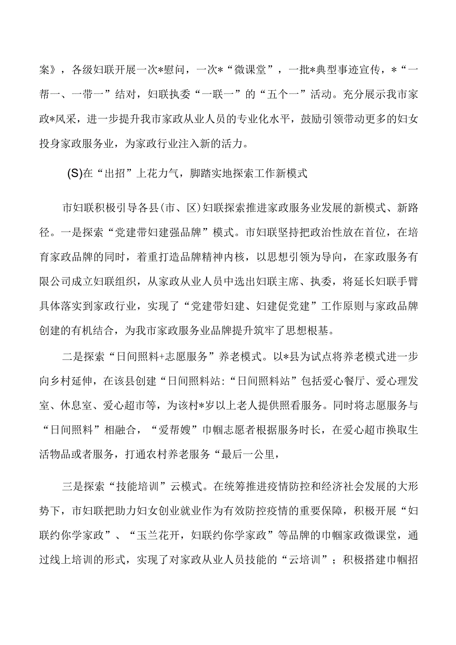 妇联家政提升工程总结.docx_第3页